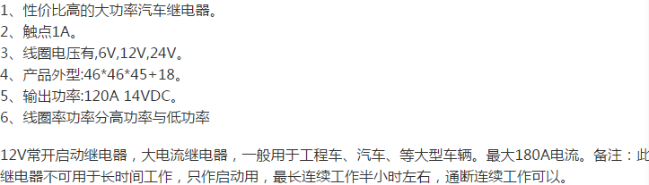 启动继电器介绍1.png