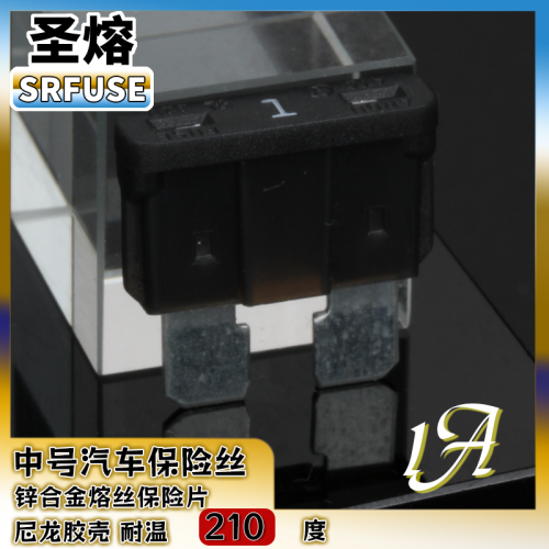 中号插片保险丝中号汽车保险丝尼龙壳1A32V（耐温200度）