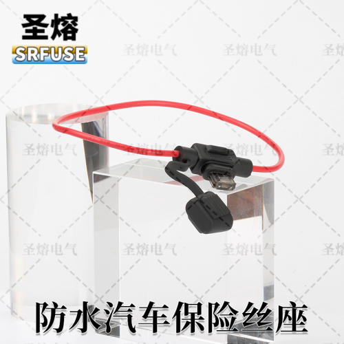防水保险丝座