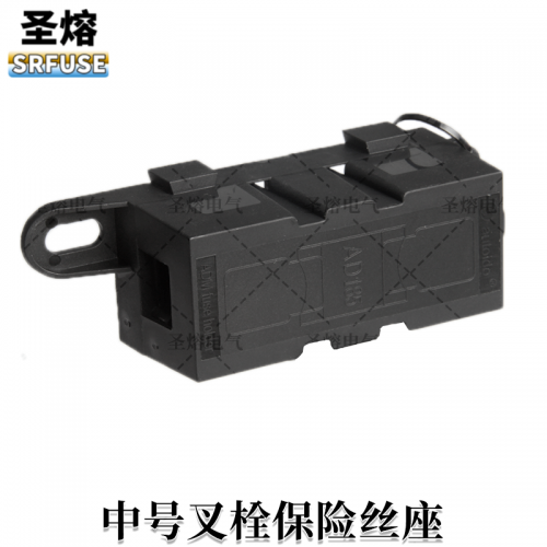 中号叉栓保险丝座